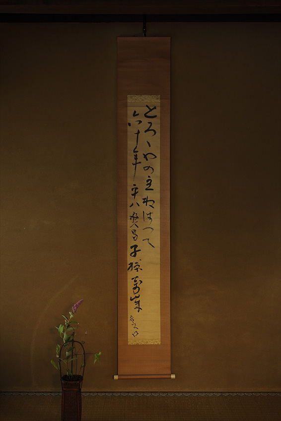 魯山人一筆の書