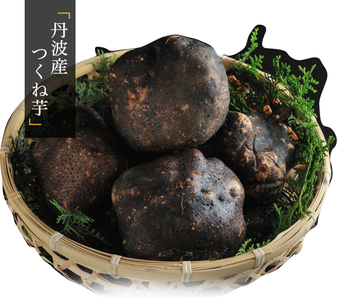 丹波産つくね芋